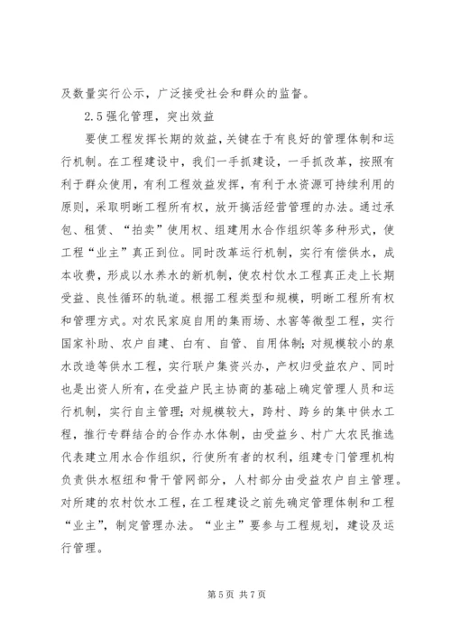 务实苦干开拓创新扎实推进农村人畜饮水工程建设与管理.docx