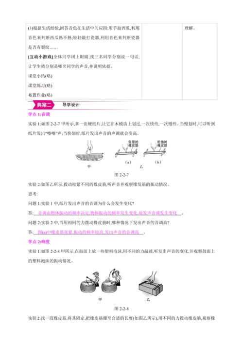 【人教2024版八上物理精彩课堂（素材+教案+学案）】2.2 声音的特性