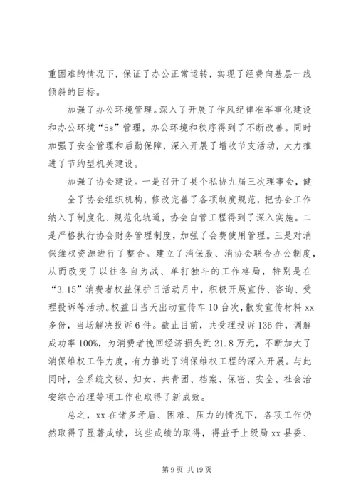 在全县工商行政管理工作会议上的报告.docx