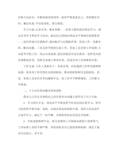 精编之民主生活会个人发言稿范文.docx