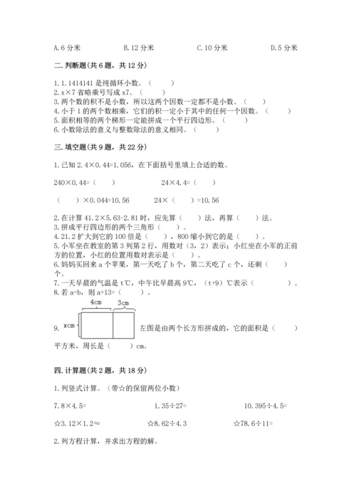 人教版五年级上册数学期末测试卷各版本.docx