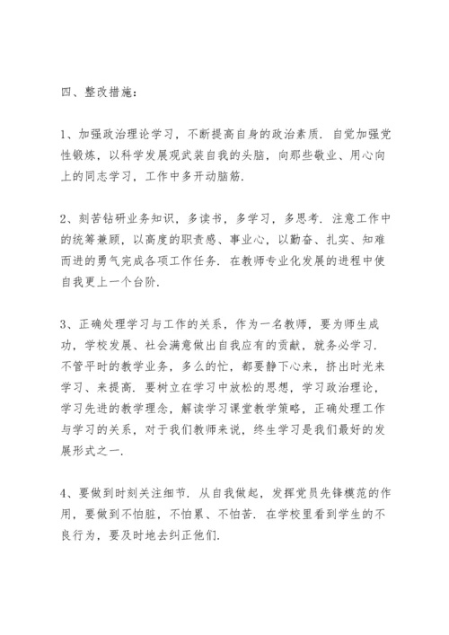 学党史,悟思想办实事,开新局专题组织生活会对照检查材料个人发言稿.docx