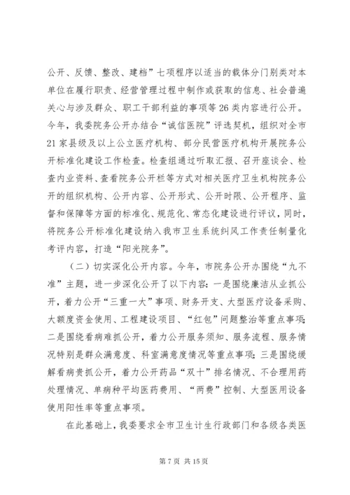 医院院务公开工作总结.docx