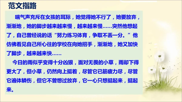 部编版九下语文第二单元写作〈审题立意〉同步课件