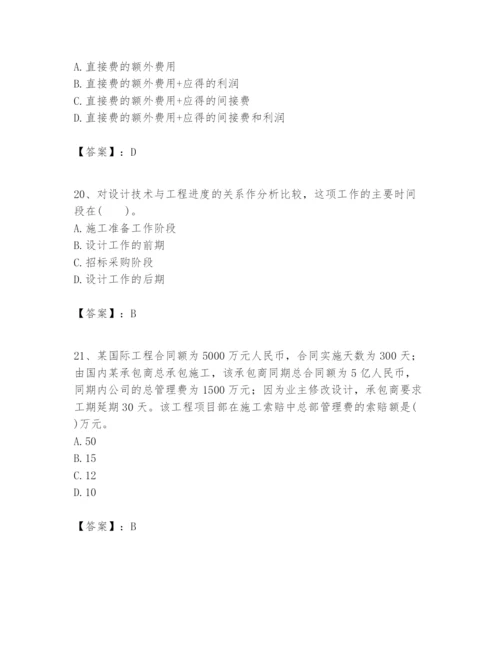 2024年一级建造师之一建建设工程项目管理题库含答案【培优b卷】.docx