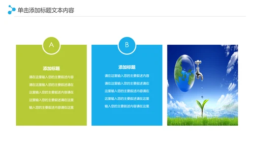 保护水资源环保公益项目PPT模板