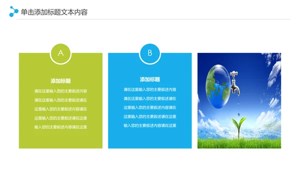 保护水资源环保公益项目PPT模板