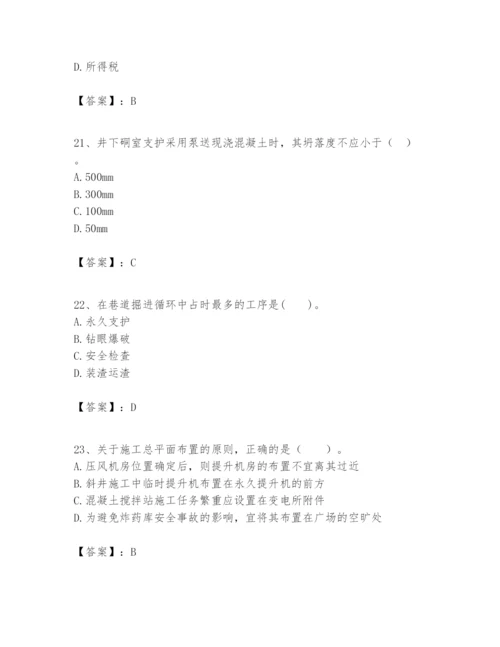 2024年一级建造师之一建矿业工程实务题库（b卷）.docx