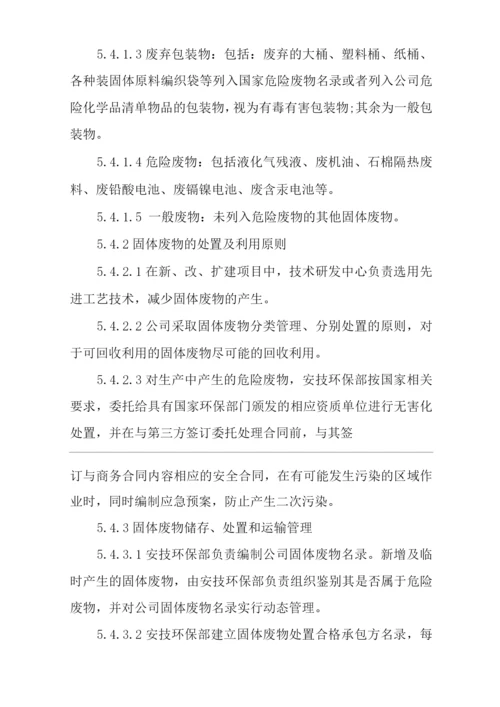 单位公司企业环境管理制度.docx