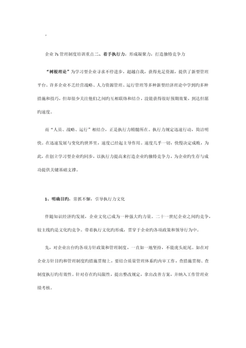 企业七S管理制度培训.docx