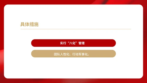 红色中国风企业战略思想培训PPT模板