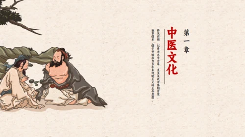 老中医养生中药草药号脉通用PPT模板