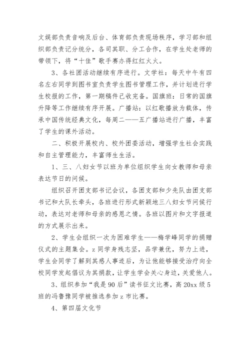 中学团委书记工作总结_1.docx