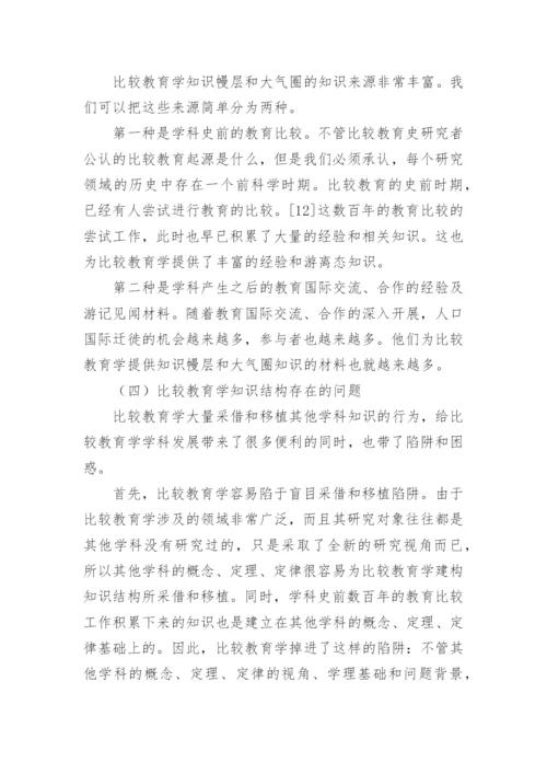 比较教育学论文.docx