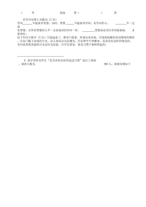 宁夏银川外国语实验学校2018届九年级语文第一次模拟考试试题