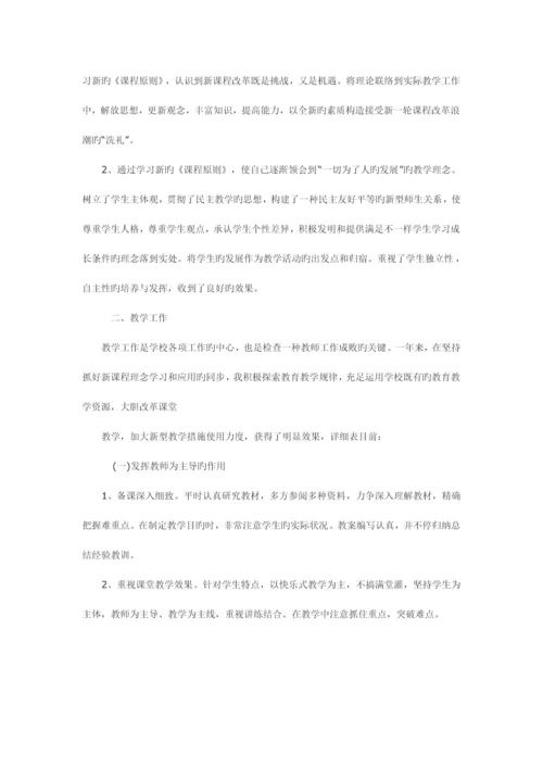 2023年小学教师考核工作总结.docx