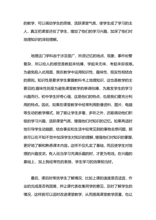 初中地理教学工作总结4篇.docx