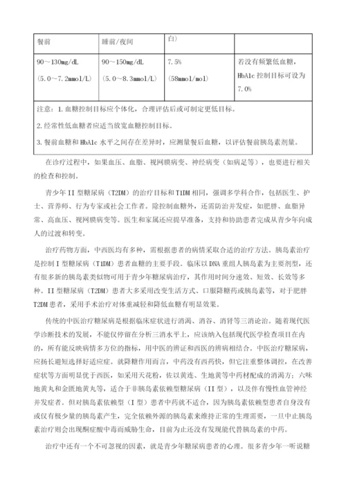 青少年糖尿病的预防和治疗.docx