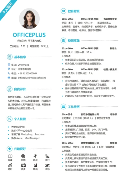 极简线条设计简历模板