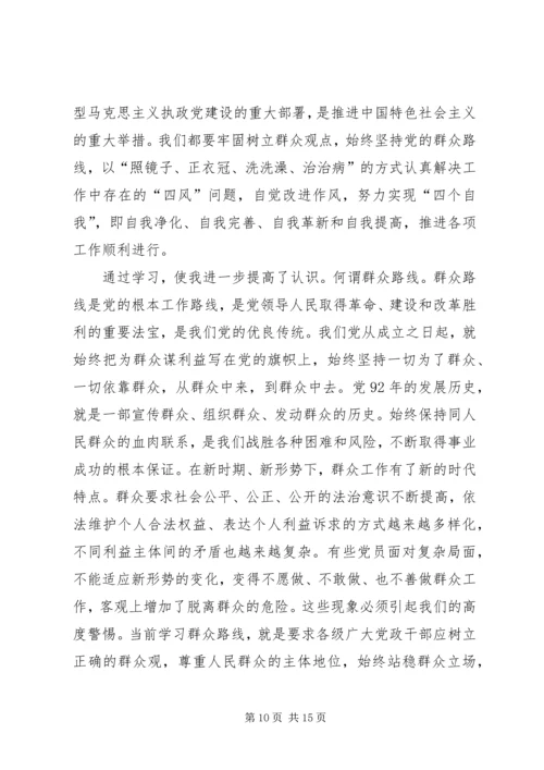 党的群众路线学习计划3.docx