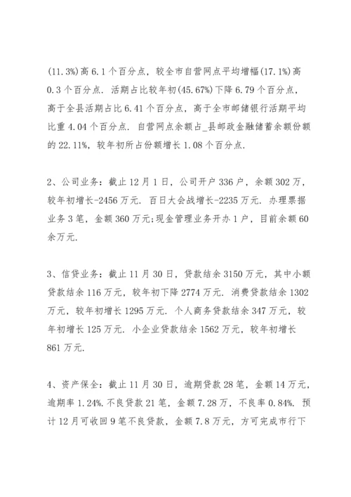 银行党支部党建工作述职报告范文.docx