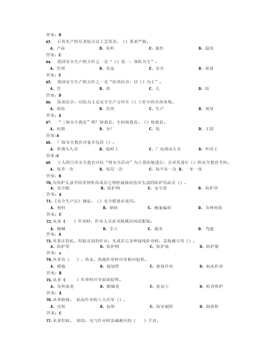 硫磺回收装置操作工初级理论知识试卷