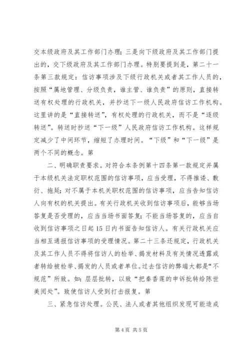 学习《信访条例》心得体会 (3).docx