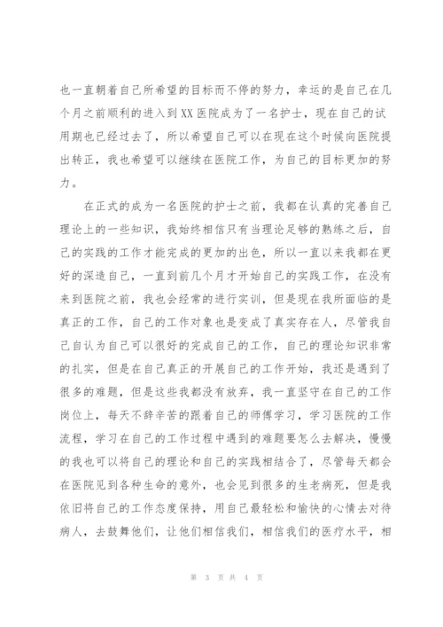 护士个人试用期工作总结700字.docx