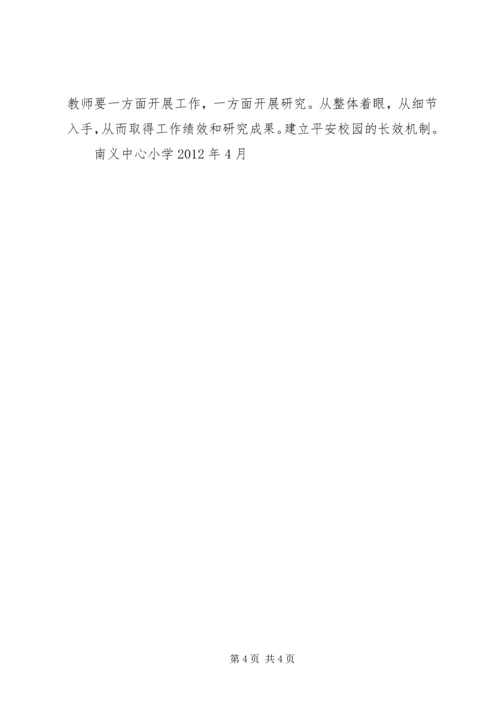 阿城中学创建平安和谐校园实施方案 (3).docx