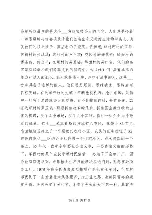 赴全国八个小康示范村学习考察报告.docx