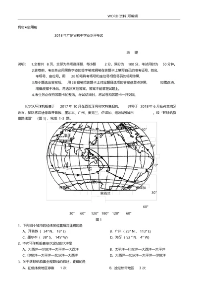 2018广东中考地理试题