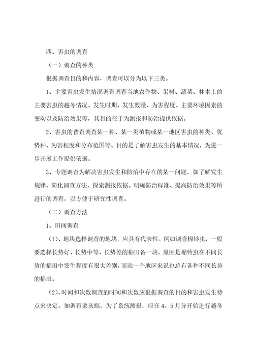 病虫害防治实习报告1