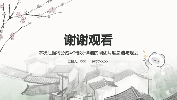 黑白猫绿色水墨风月度汇报