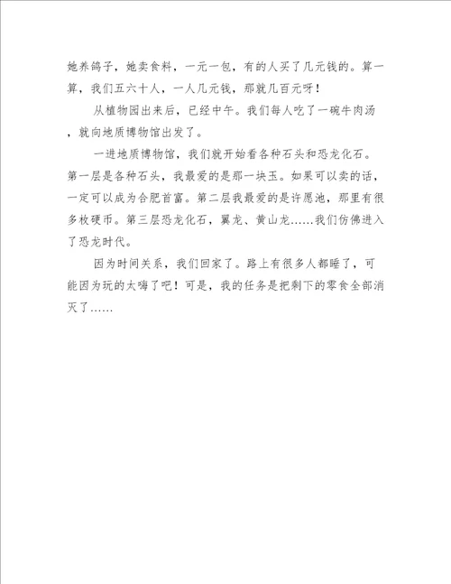 合肥，我的快乐时光小学作文
