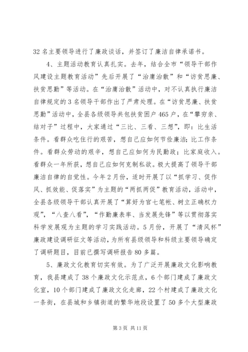 县干部廉洁自律教育调研报告.docx