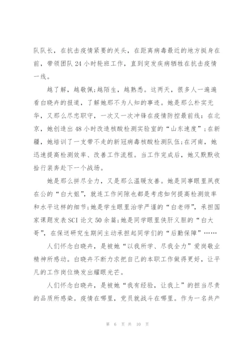 学习全国三八红旗手白晓卉事迹心得范文7篇.docx