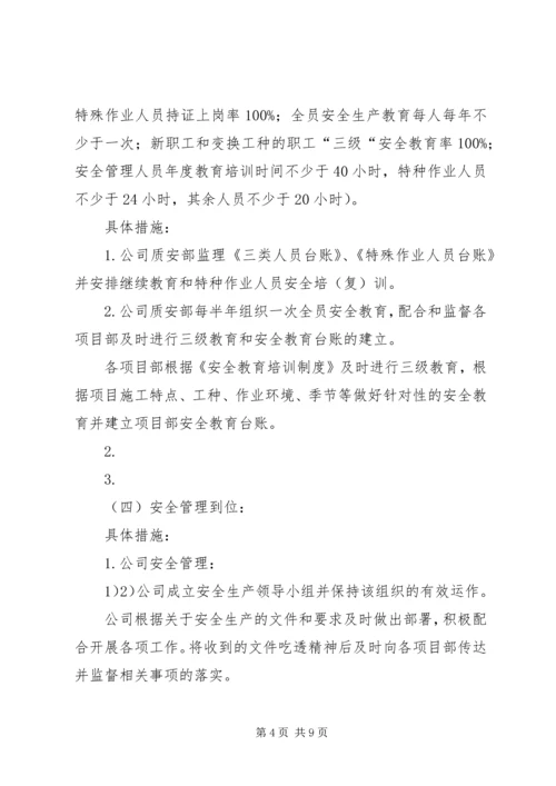 落实安全生产主体责任的实施方案 (5).docx