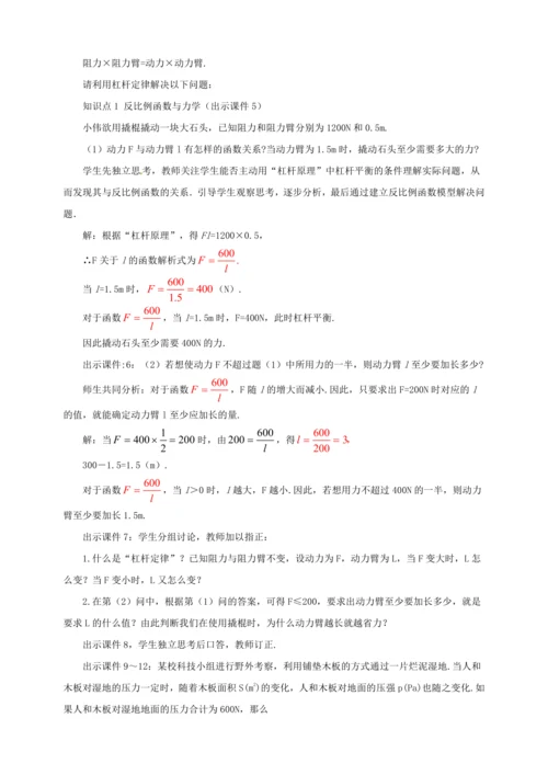 26.2 实际问题与反比例函数（第2课时）教案