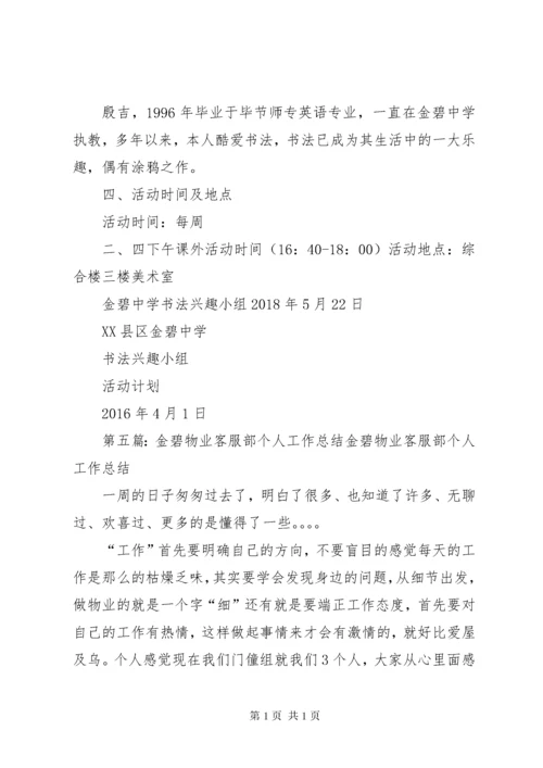 XX县区金碧镇金碧小学意识形态工作领导小组.docx