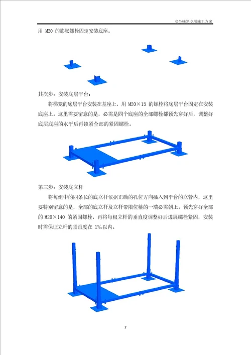 安全梯笼专项施工方案