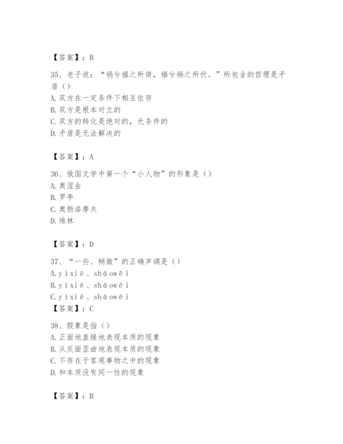 2024年国家电网招聘之文学哲学类题库附参考答案【综合题】.docx