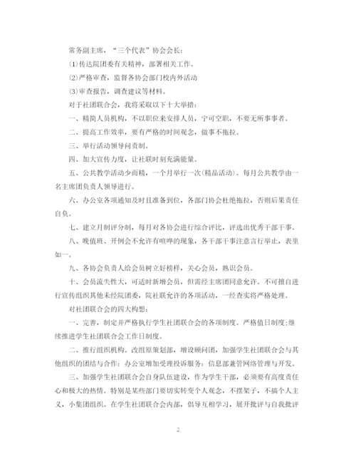 精编之社团联合会工作计划书.docx