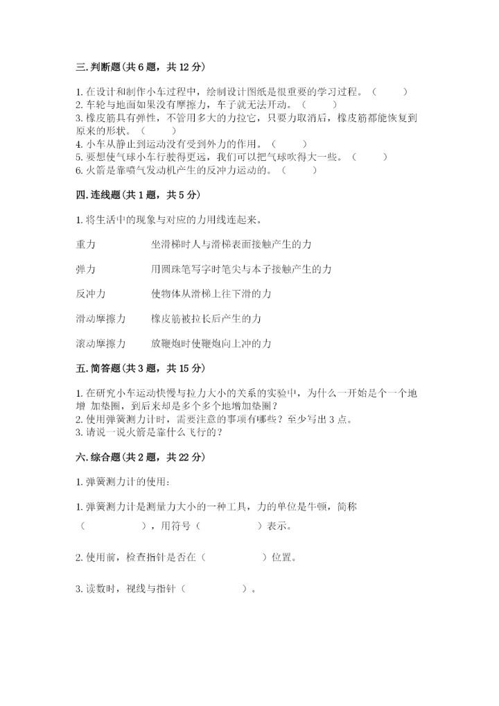 教科版科学四年级上册第三单元《运动和力》测试卷精品【名师推荐】.docx