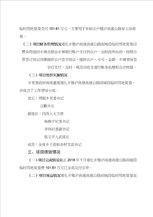 部门预算项目支出绩效目标自评表