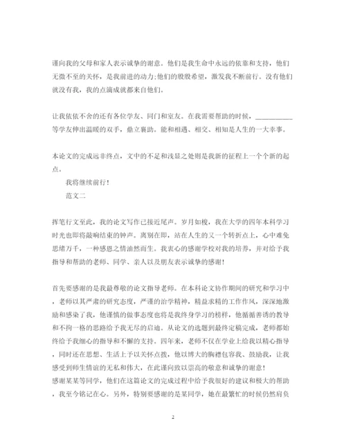2022年会计毕业论文致谢词模板.docx