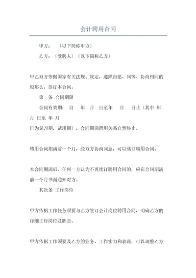 会计聘用合同共6页