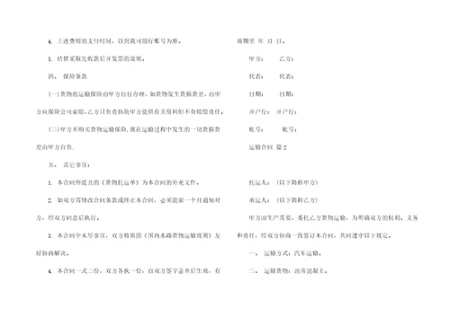 实用的运输合同模板合集九篇