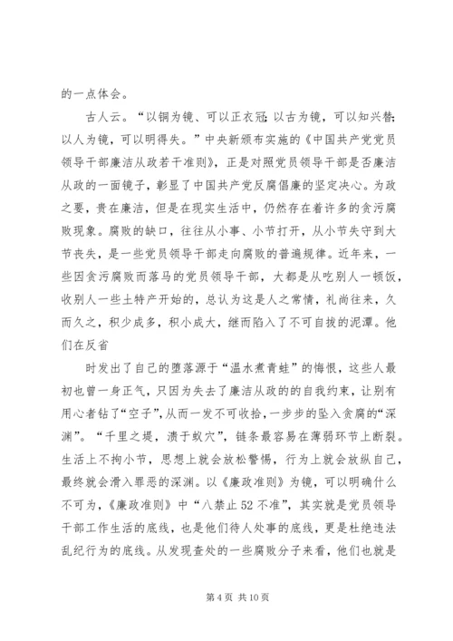 学习《准则》《条例》心得体会 (5).docx