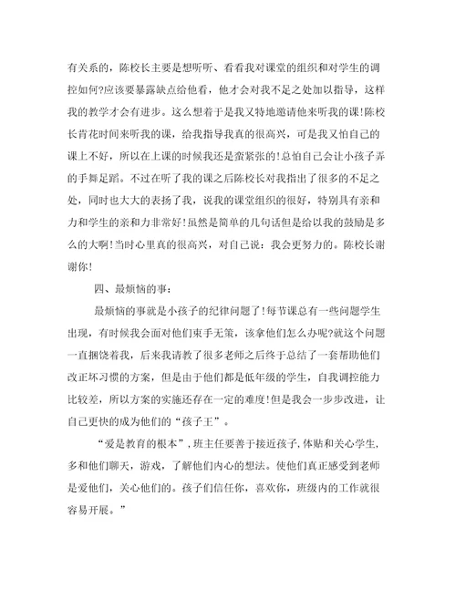 2023年青年教师教学心得体会与反思青年教师的心得体会与反思(七篇)