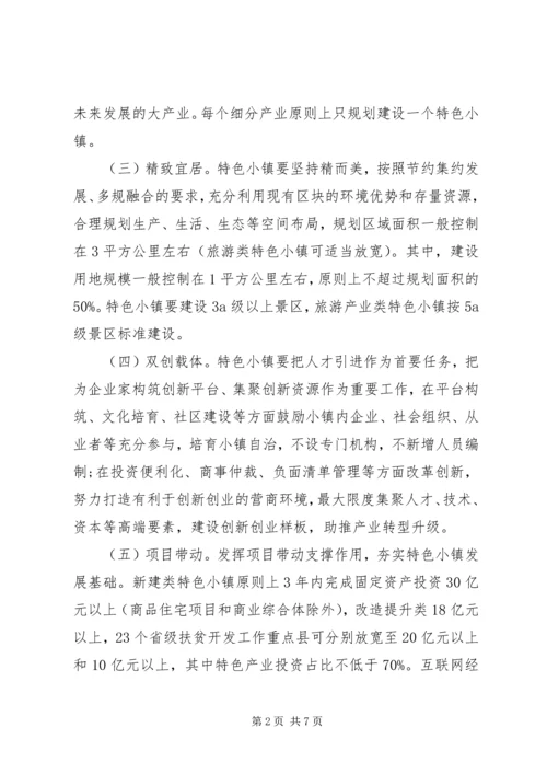 开展特色小镇规划建设指导意见.docx